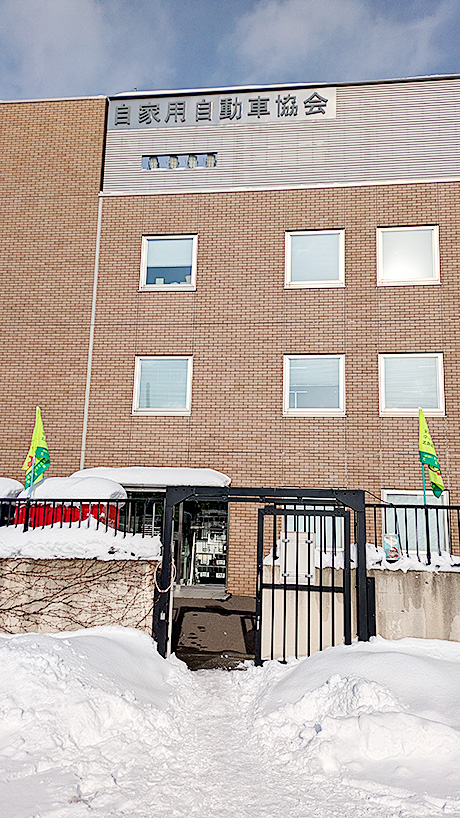 自家用自動車協会