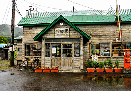 南富良野町にある幌舞駅（幾寅駅）