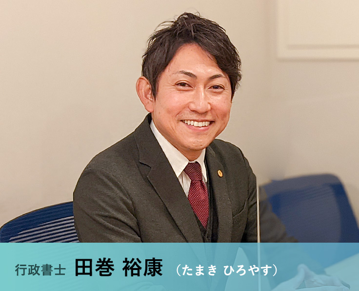 相続・遺言専門の行政書士 たまき行政書士事務所