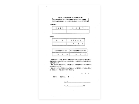 遺産分割協議成立申立書の書式