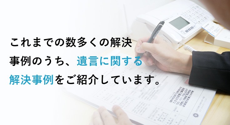 帯広市、小樽市、北見市、江別市などでの相続の解決事例です。